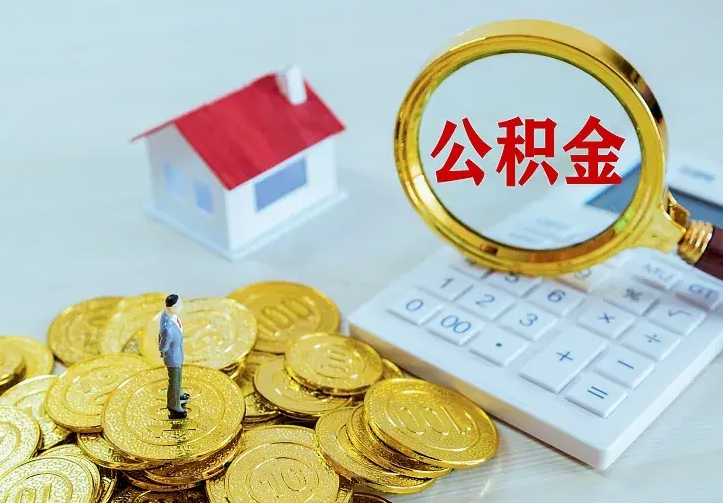 简阳中介靠什么提取了公积金（欠了很多网贷想用公积金还）